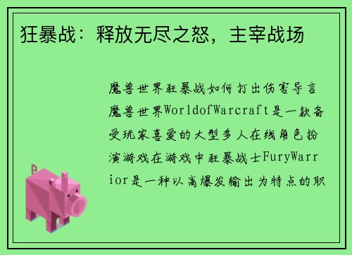 狂暴战：释放无尽之怒，主宰战场