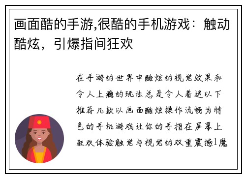 画面酷的手游,很酷的手机游戏：触动酷炫，引爆指间狂欢