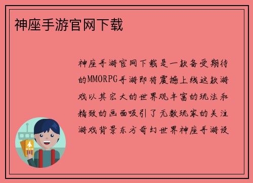 神座手游官网下载