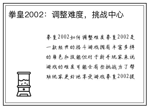 拳皇2002：调整难度，挑战中心
