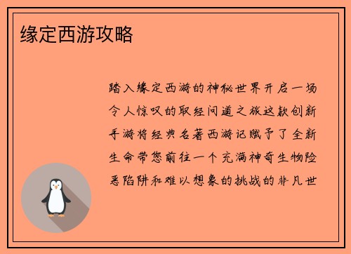 缘定西游攻略