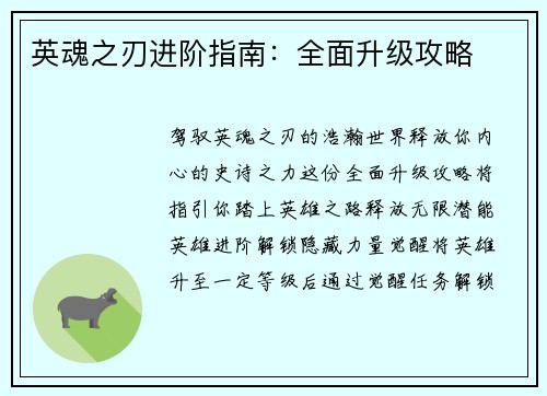 英魂之刃进阶指南：全面升级攻略