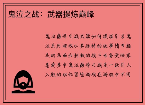 鬼泣之战：武器提炼巅峰