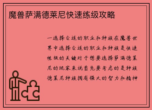 魔兽萨满德莱尼快速练级攻略