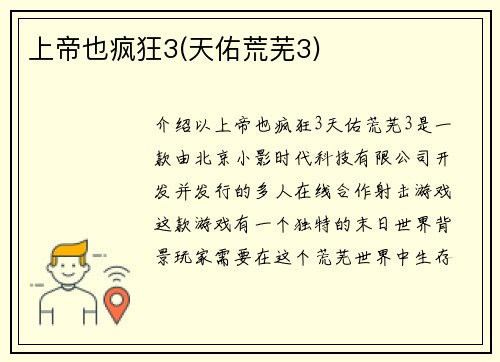 上帝也疯狂3(天佑荒芜3)